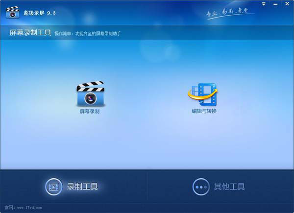 超级录屏免费版