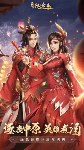 绿色征途测试版