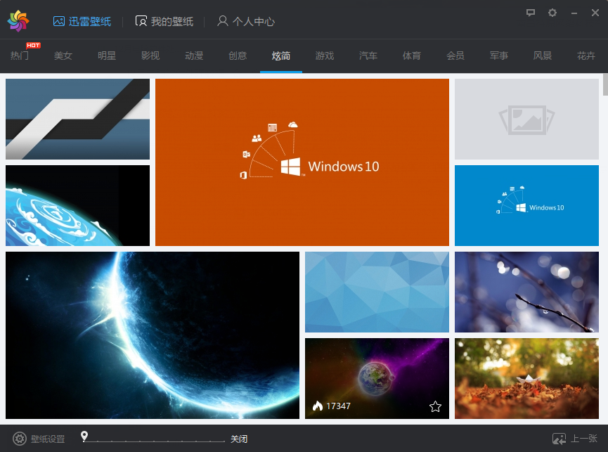 迅雷壁纸免费版
