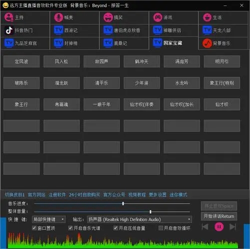 远方主播直播音效软件免费版