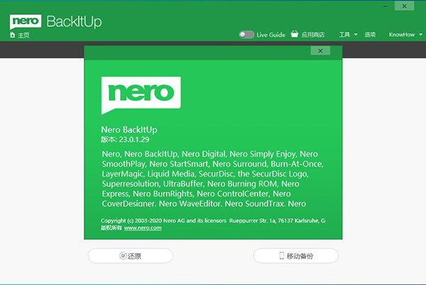 Nero BackItUp稳定版