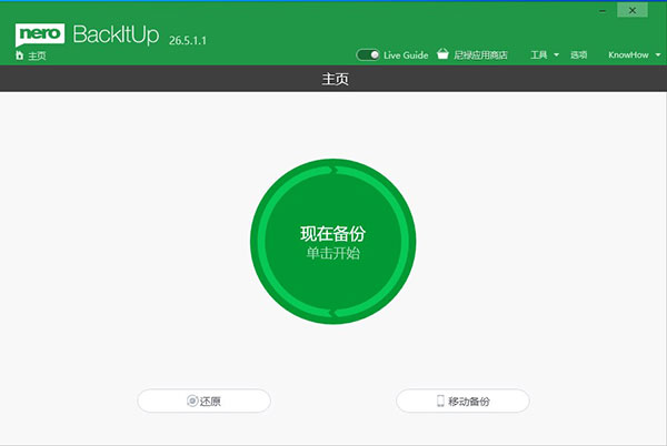 Nero BackItUp稳定版
