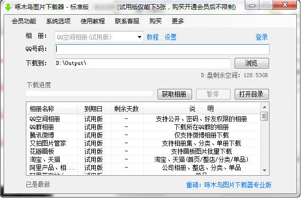 啄木鸟图片下载器纯净版