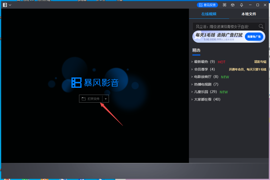 暴风影音官网版