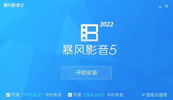 暴风影音官网版