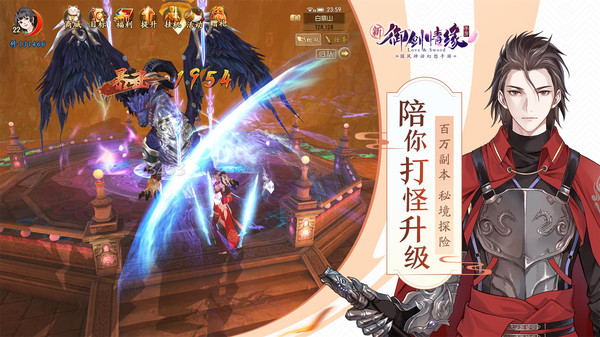 御剑情缘最新版