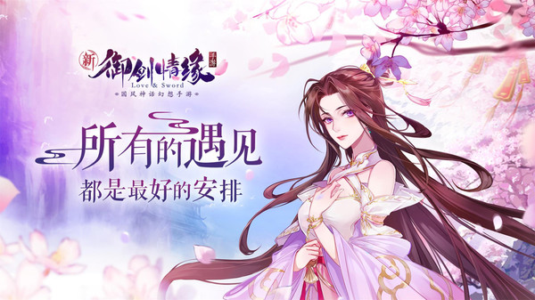 御剑情缘最新版