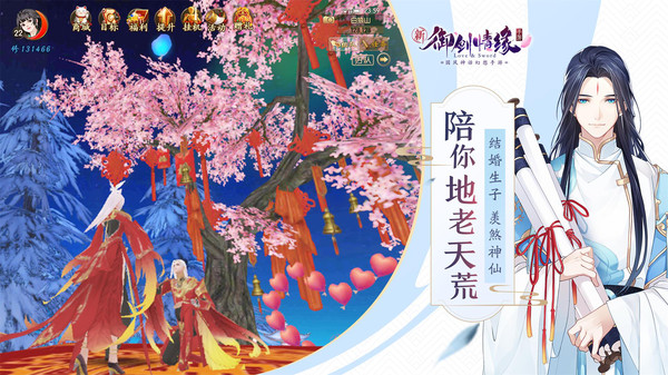 御剑情缘最新版