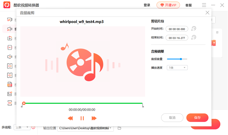 酷软视频转换器纯净版
