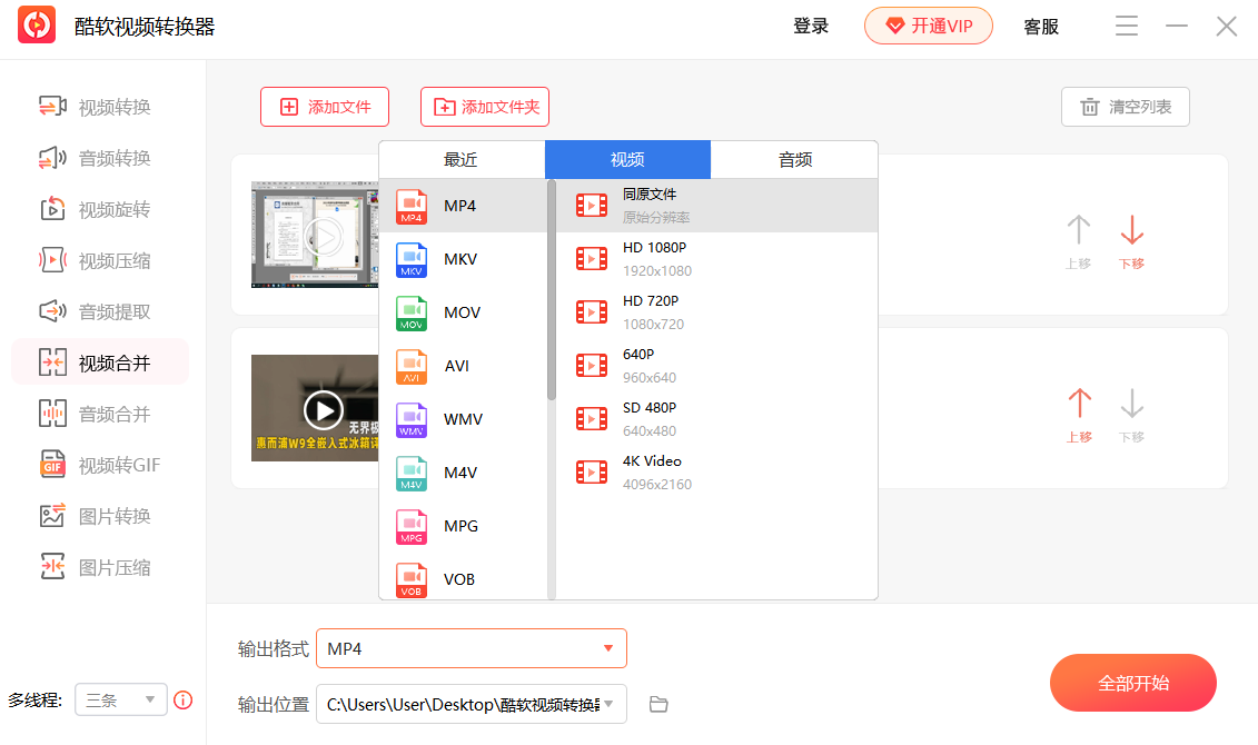 酷软视频转换器纯净版