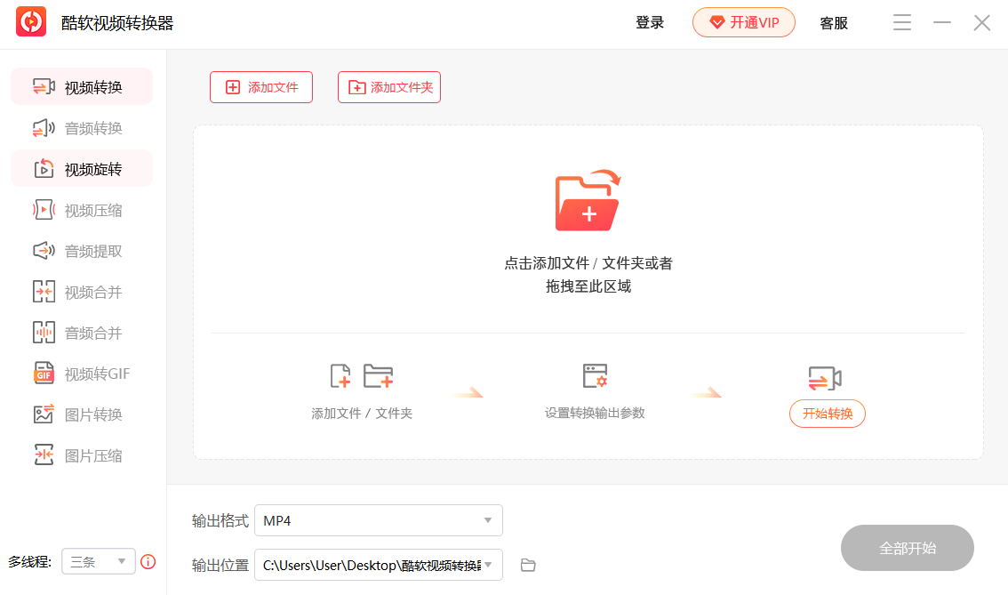 酷软视频转换器纯净版