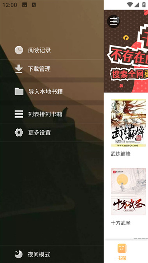 jiumodiary鸠摩搜书全新版