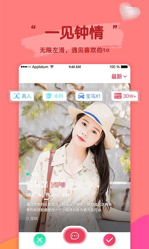 密恋app最新版