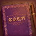 说书人(sto ryteller) v.2.20.50