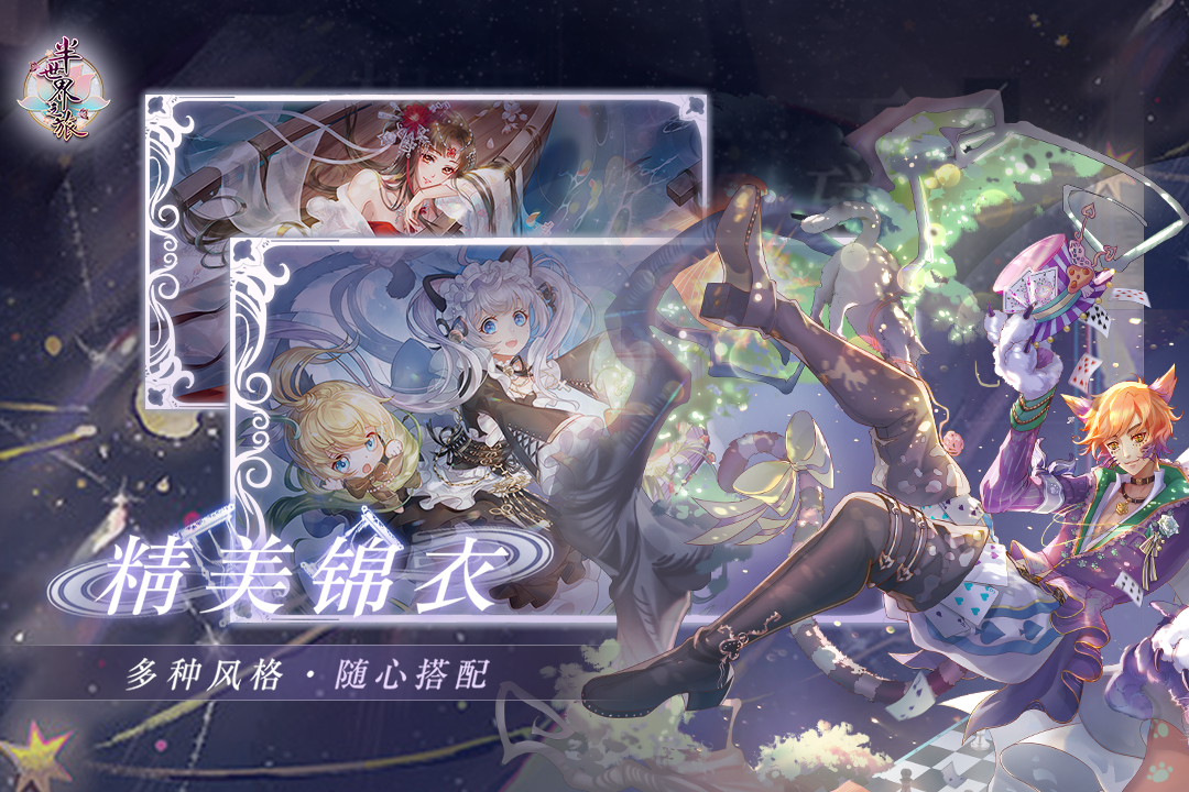 半世界之旅最新版