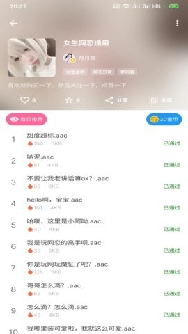 千变语音包官方版