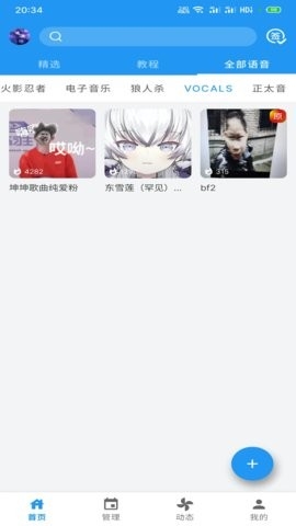 千变语音包官方版