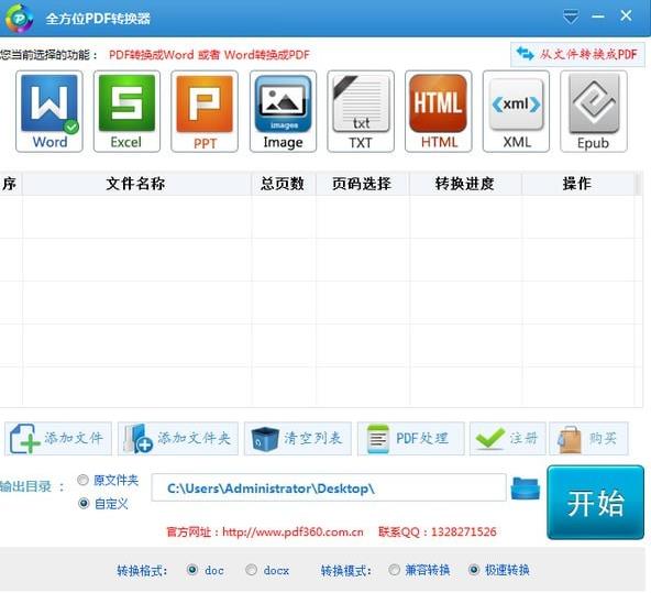 全方位PDF转换器纯净版