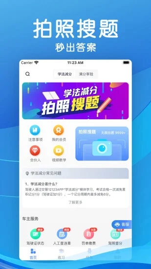 学法减分app安卓版