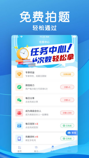 学法减分app安卓版