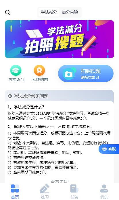 学法减分扫一扫知道答案app使用教程