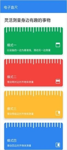 电子直尺纯净版