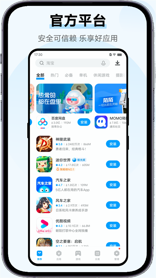 vivo应用商店免费版
