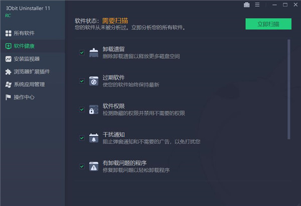 IObit Uninstaller Pro电脑版