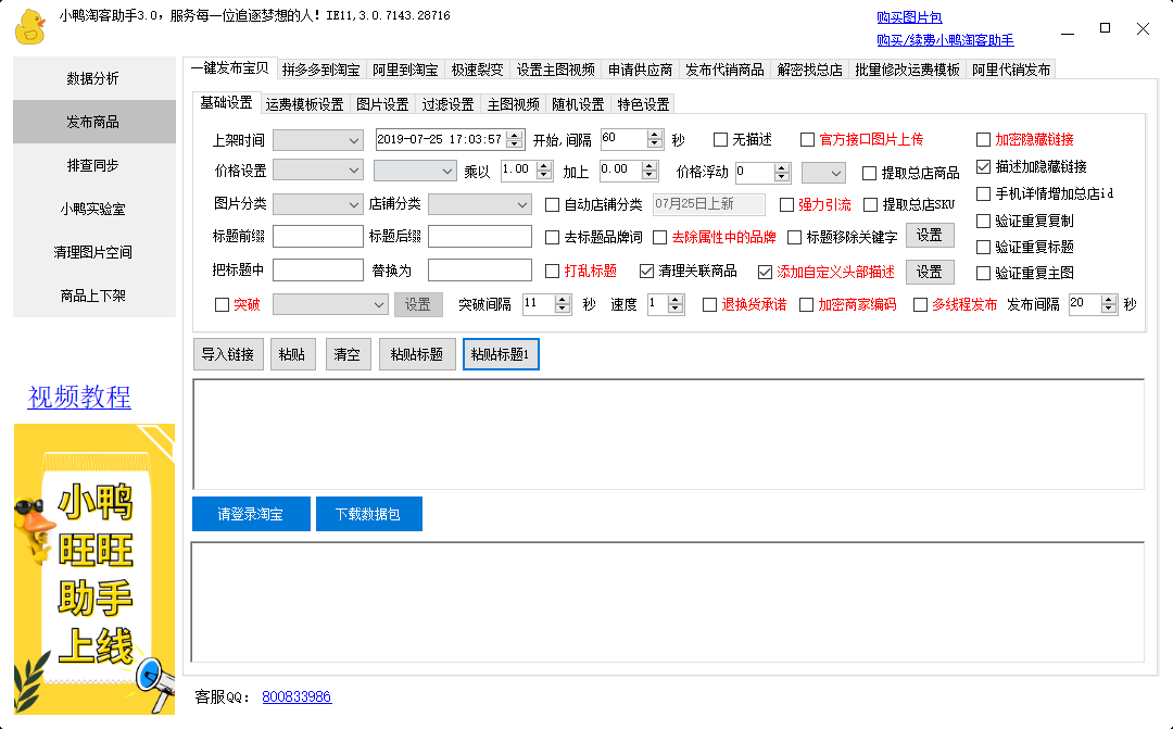 小鸭淘客助手标准版