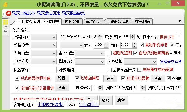 小鸭淘客助手标准版