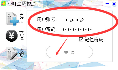 小叮当场控助手(酷狗繁星直播助手)