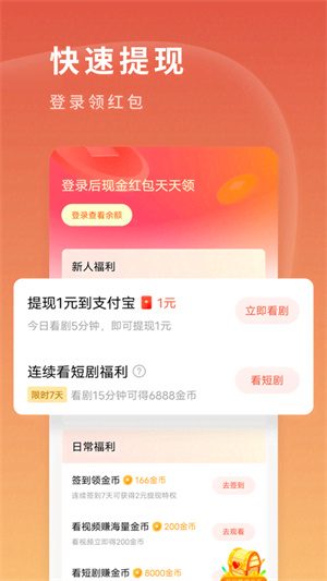 红果免费的短剧安卓版