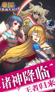 帝国王者归来正版