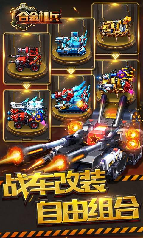 合金机兵正版