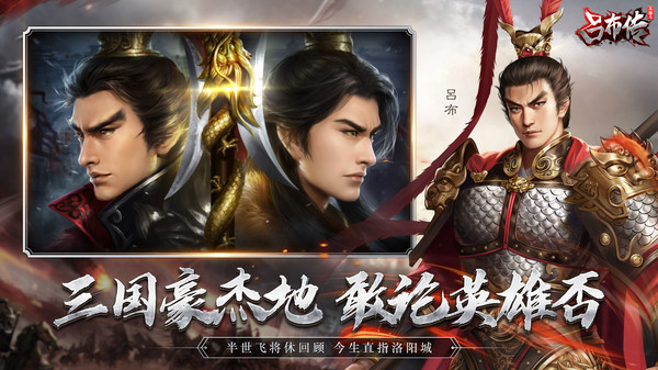 三国志吕布传正版