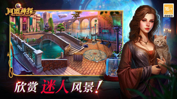 同盟神探手机版