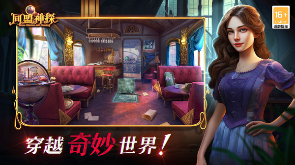 同盟神探手机版