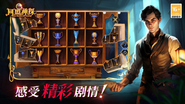 同盟神探手机版