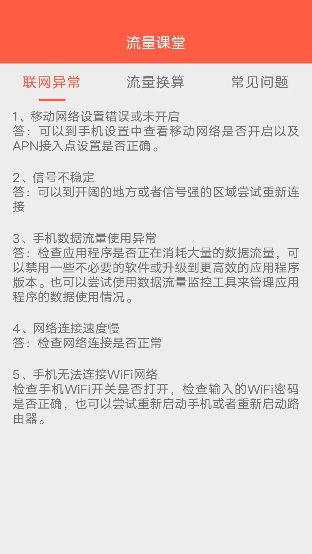 流量好省心app免费版