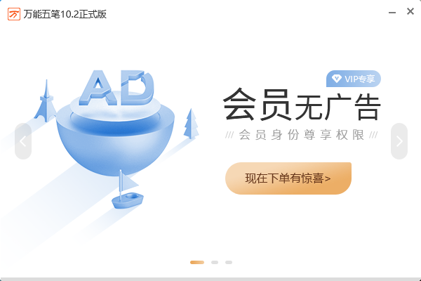 万能五笔输入法电脑版