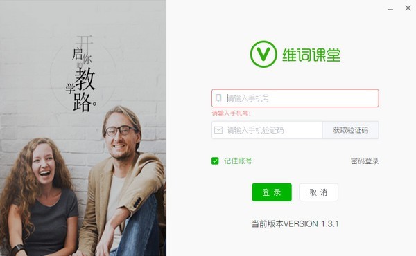 维词课堂免费版