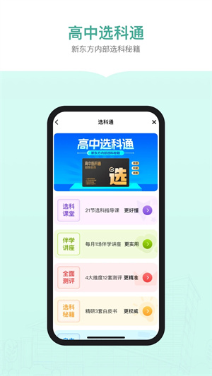 新东方生涯规划app官方版