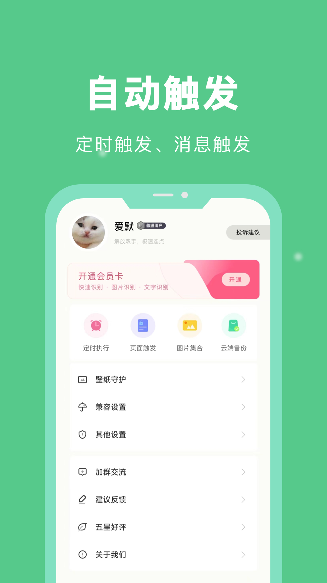 自动脚本精灵app破解版(免ROOT)