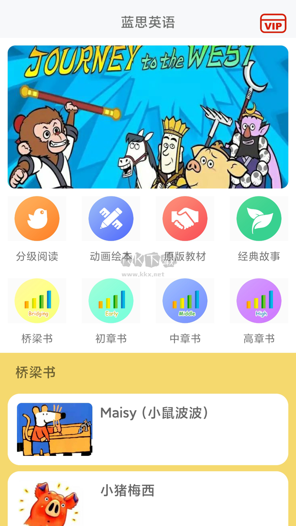 蓝思英语全新版