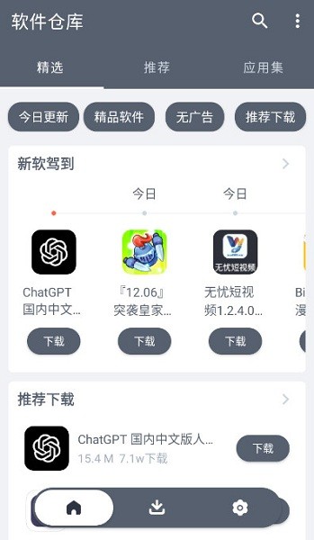 软件仓库专业版