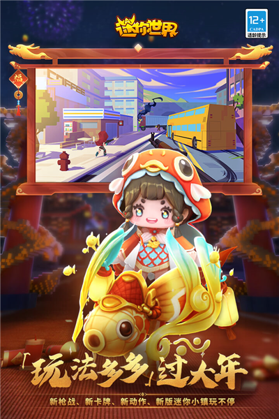 迷你世界全明星暑假派对版