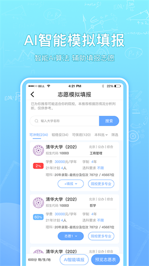 高考志愿汇app免费版