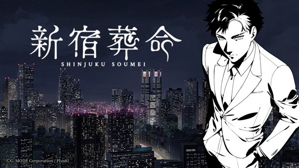 新宿葬命PC
