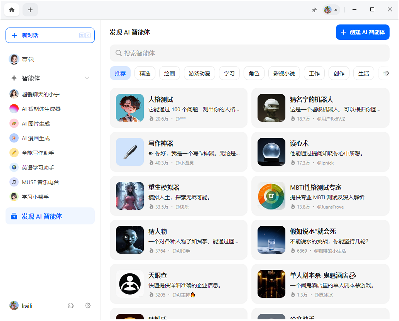 豆包免费版