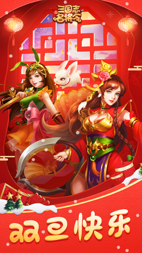 三国志名将令官方版